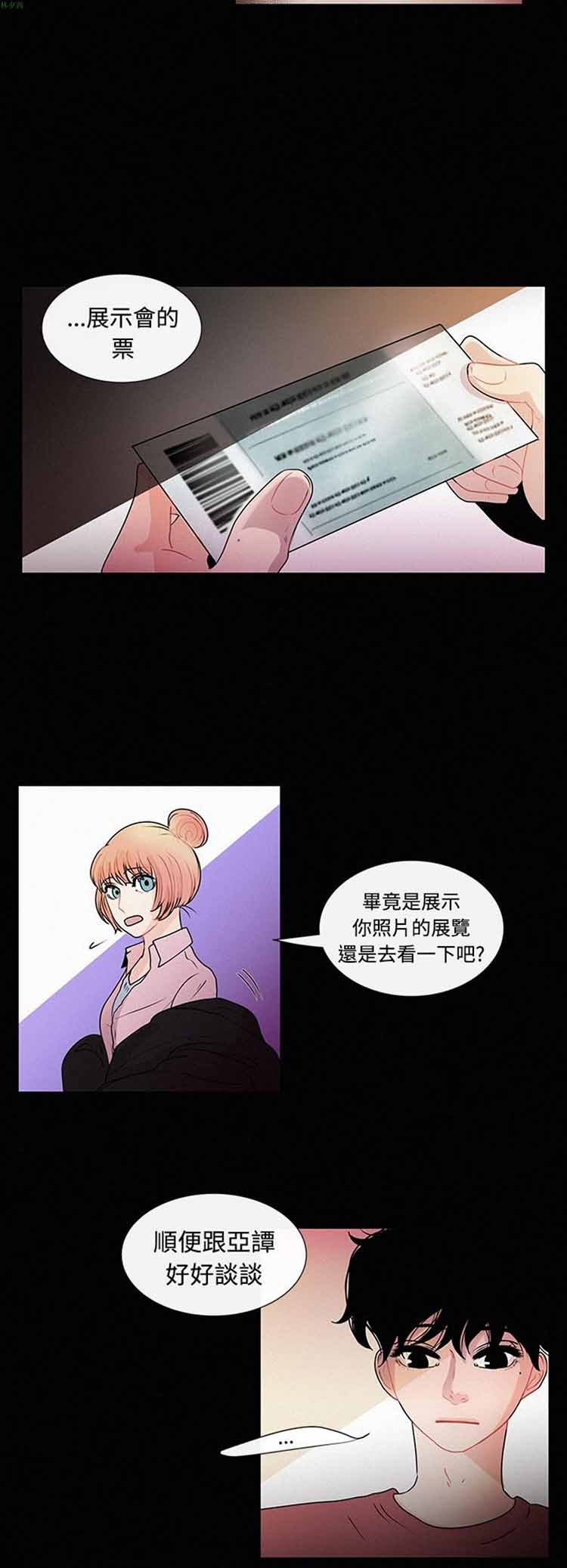 纯恋失焦（BL） 第22话 第6页