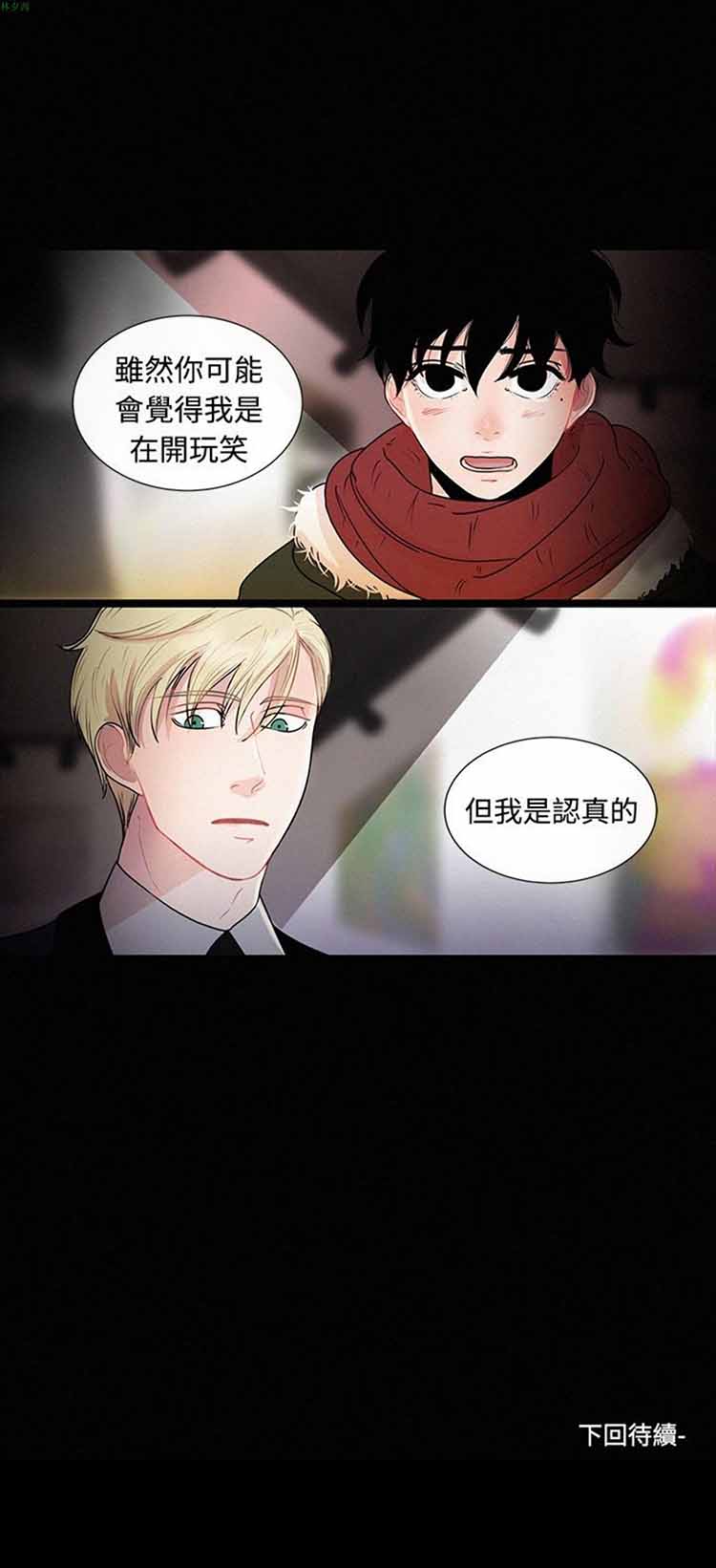 纯恋失焦（BL） 第22话 第19页