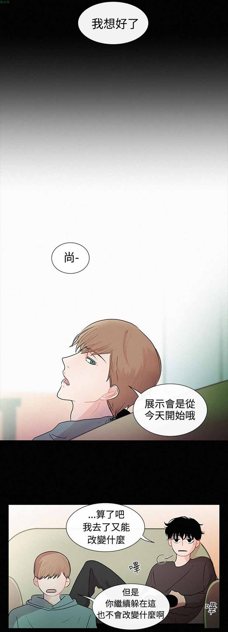 纯恋失焦（BL） 第22话 第8页