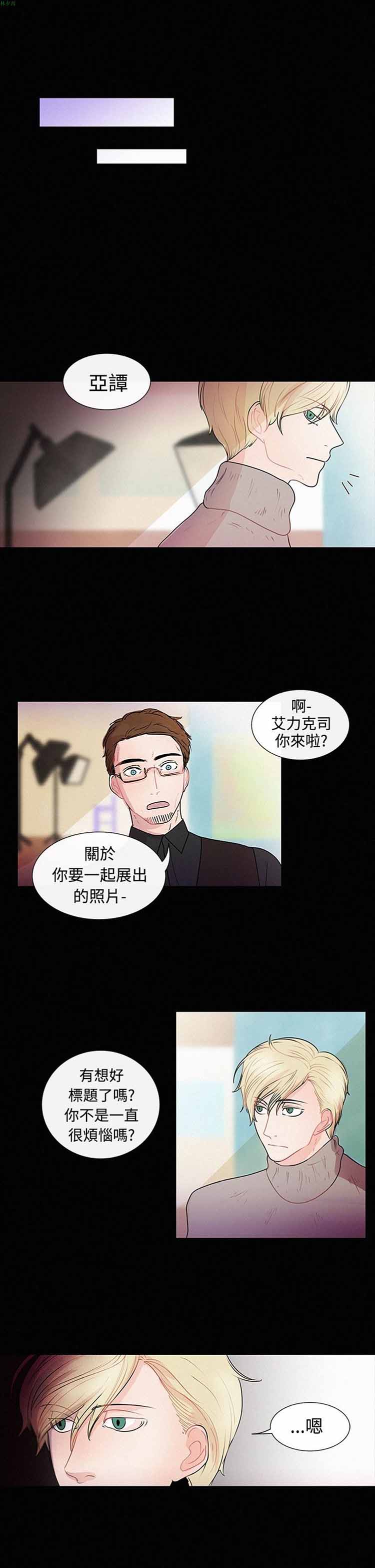 纯恋失焦（BL） 第22话 第7页