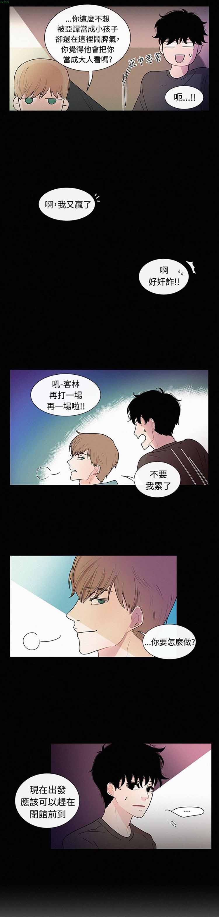 纯恋失焦（BL） 第22话 第11页