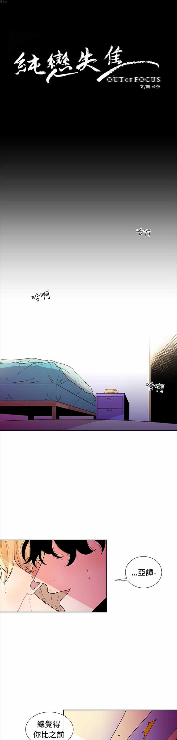 纯恋失焦（BL） 第25话 第1页
