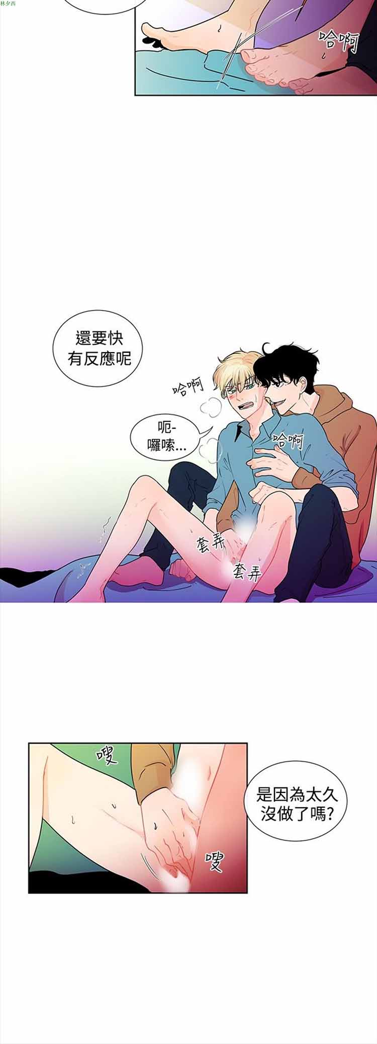 纯恋失焦（BL） 第25话 第2页