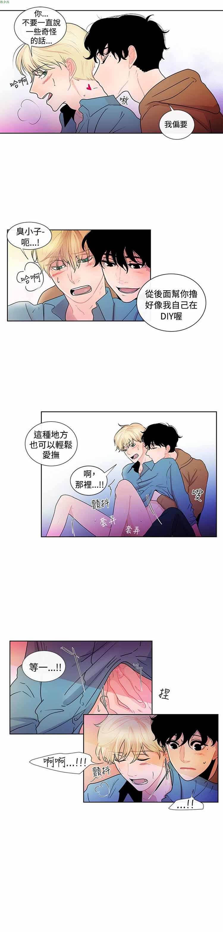 纯恋失焦（BL） 第25话 第3页