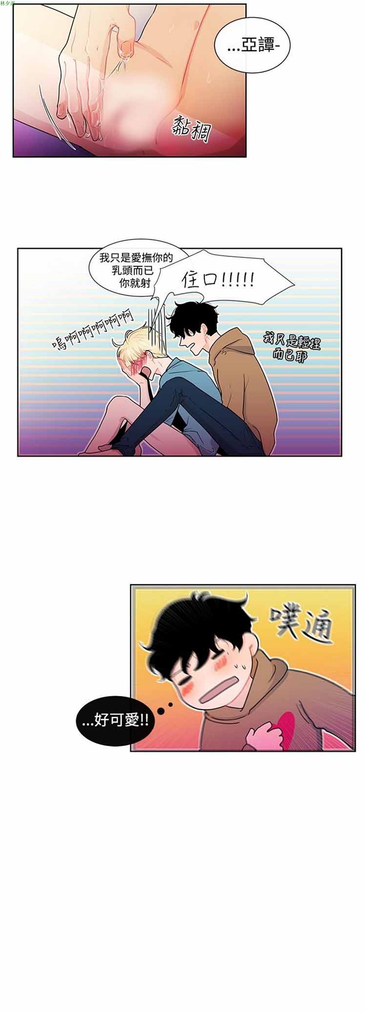 纯恋失焦（BL） 第25话 第4页