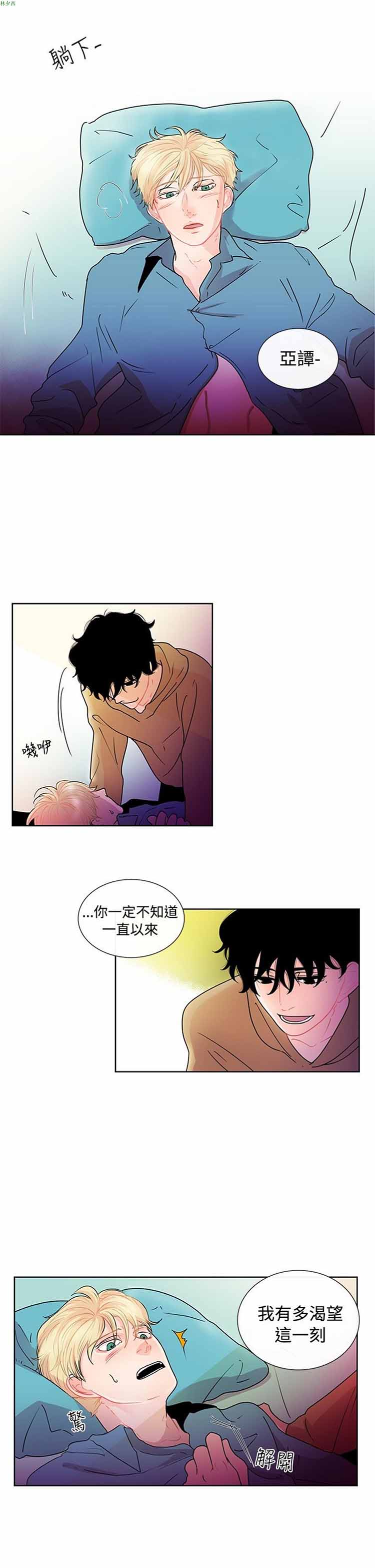 纯恋失焦（BL） 第25话 第5页