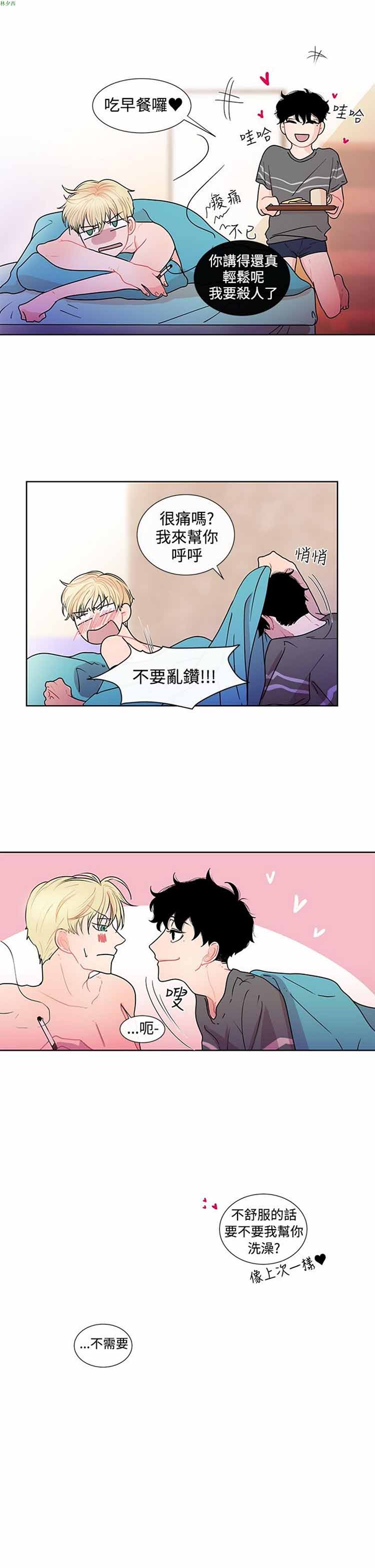 纯恋失焦（BL） 第25话 第17页