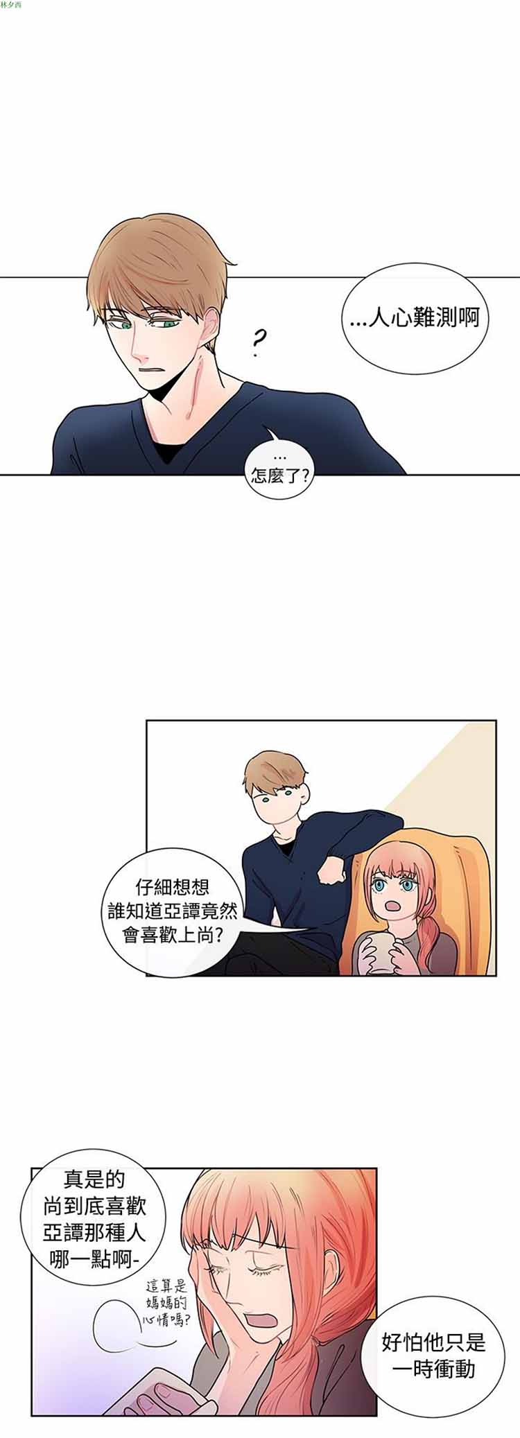 纯恋失焦（BL） 第25话 第18页