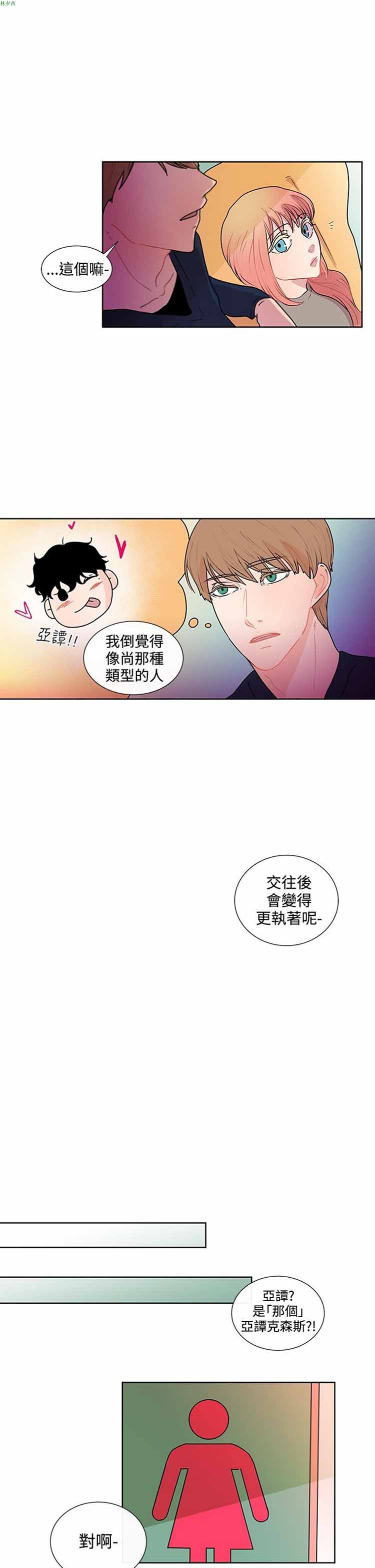 纯恋失焦（BL） 第25话 第19页