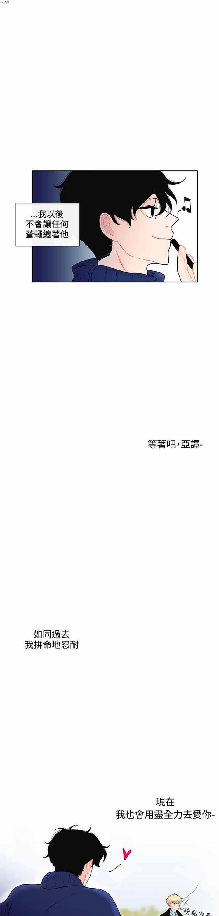 纯恋失焦（BL） 第25话 第23页