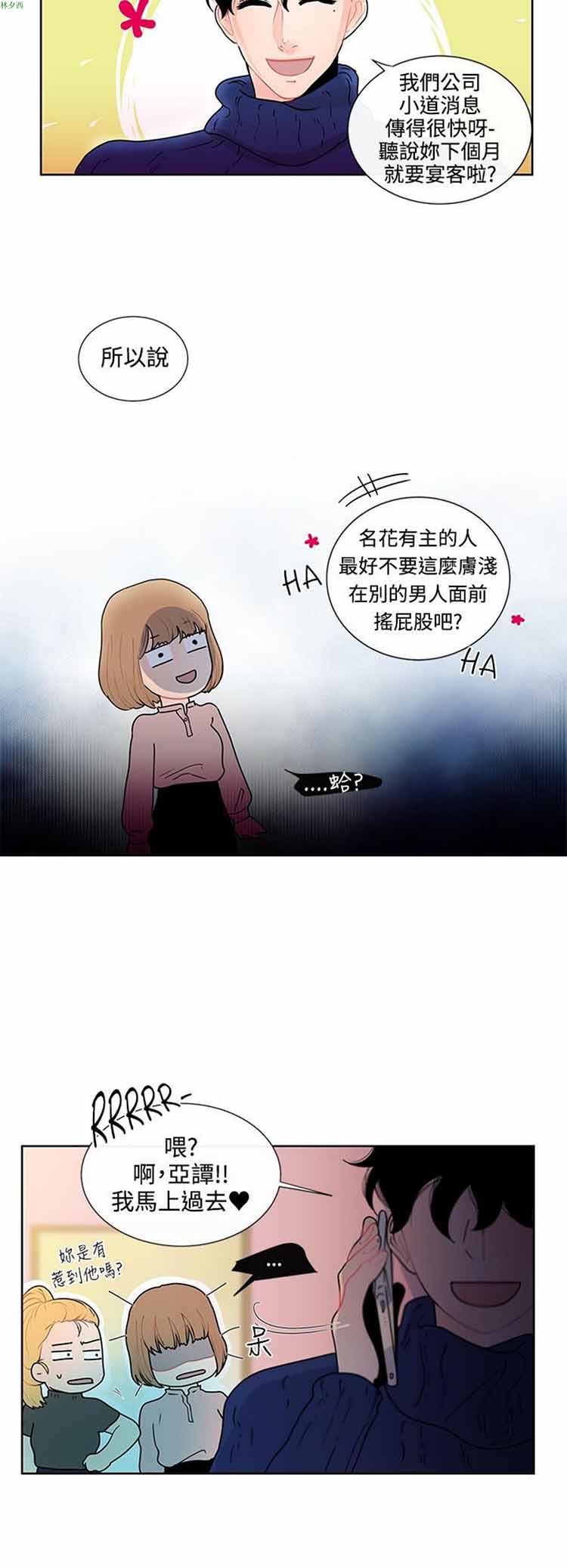 纯恋失焦（BL） 第25话 第22页
