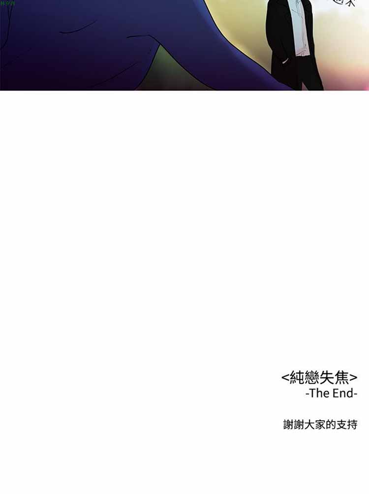 纯恋失焦（BL） 第25话 第24页
