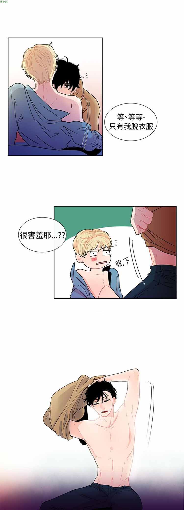 纯恋失焦（BL） 第25话 第6页