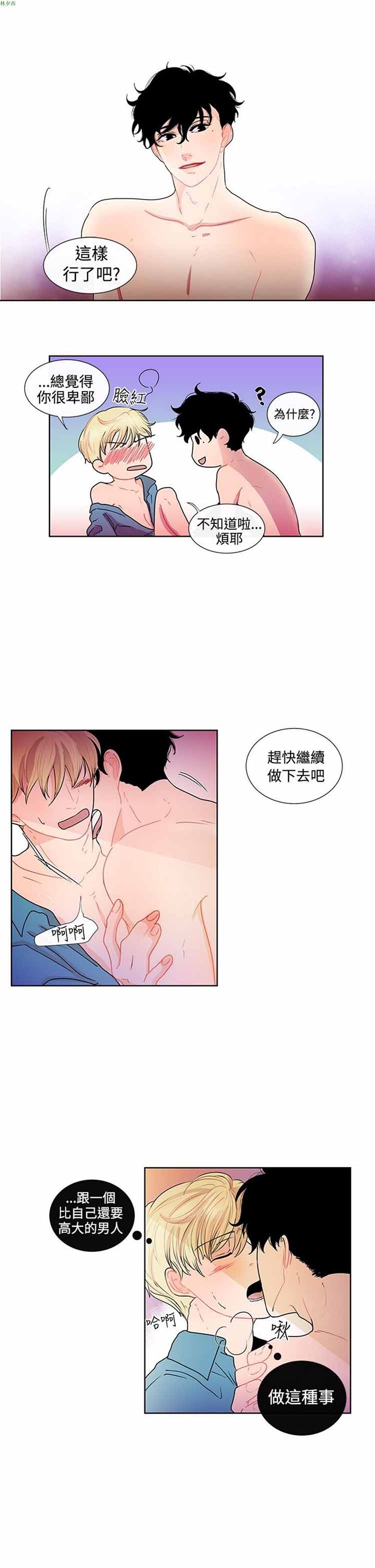 纯恋失焦（BL） 第25话 第7页