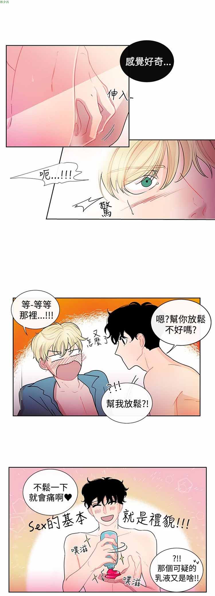 纯恋失焦（BL） 第25话 第8页