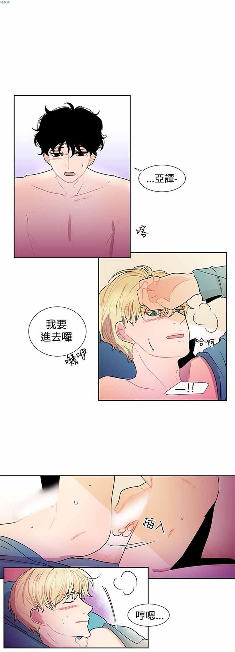 纯恋失焦（BL） 第25话 第10页