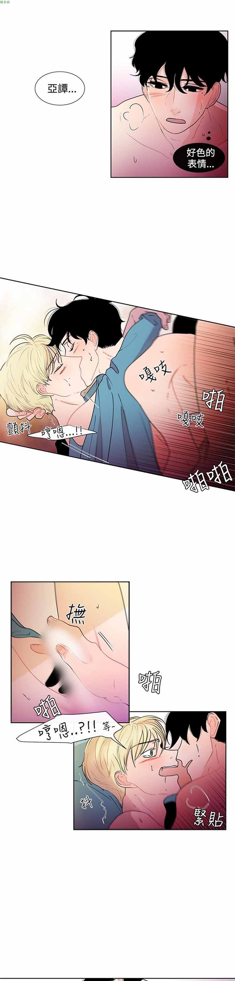 纯恋失焦（BL） 第25话 第13页