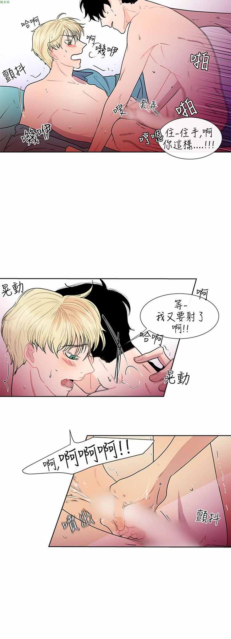 纯恋失焦（BL） 第25话 第14页