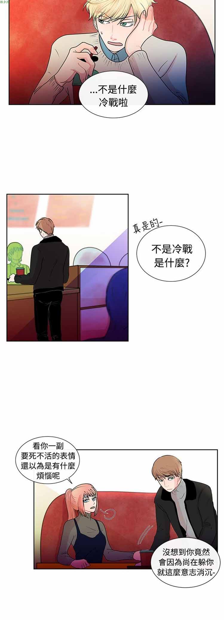 纯恋失焦（BL） 第23话 第2页