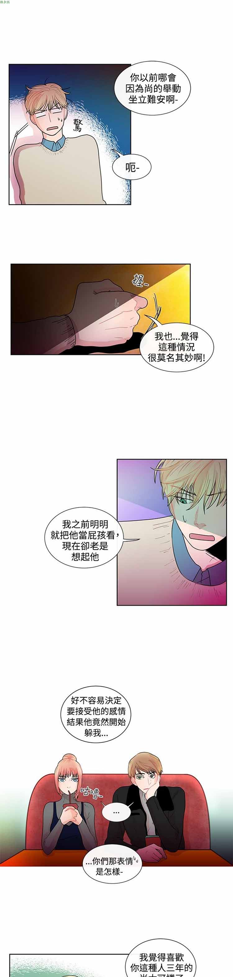 纯恋失焦（BL） 第23话 第3页