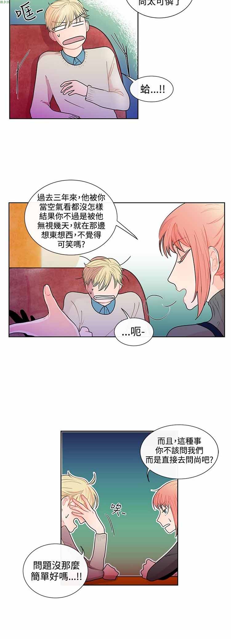 纯恋失焦（BL） 第23话 第4页