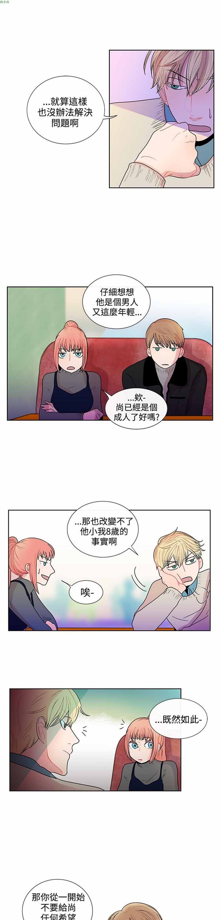 纯恋失焦（BL） 第23话 第5页
