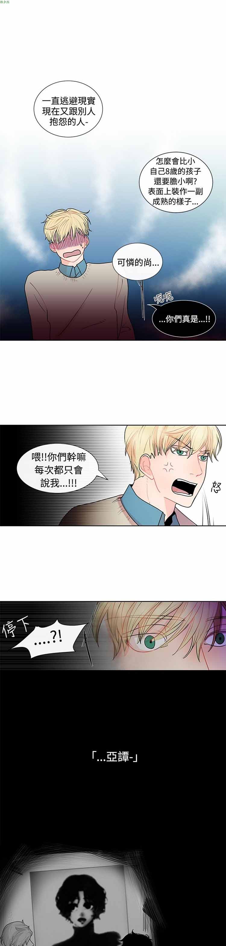 纯恋失焦（BL） 第23话 第7页