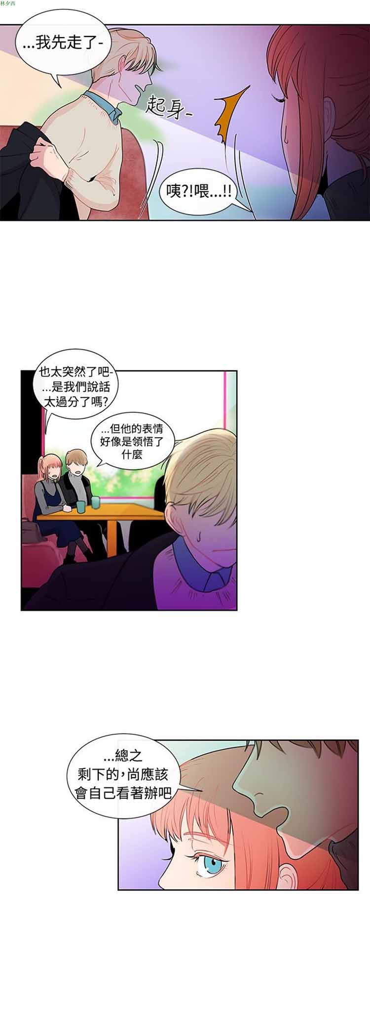 纯恋失焦（BL） 第23话 第10页