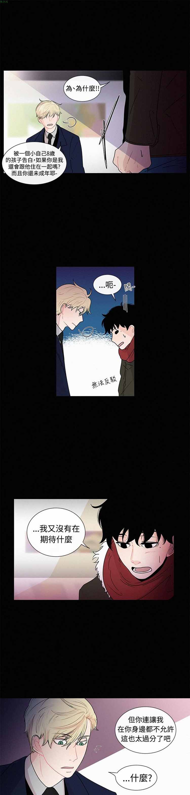纯恋失焦（BL） 第23话 第13页
