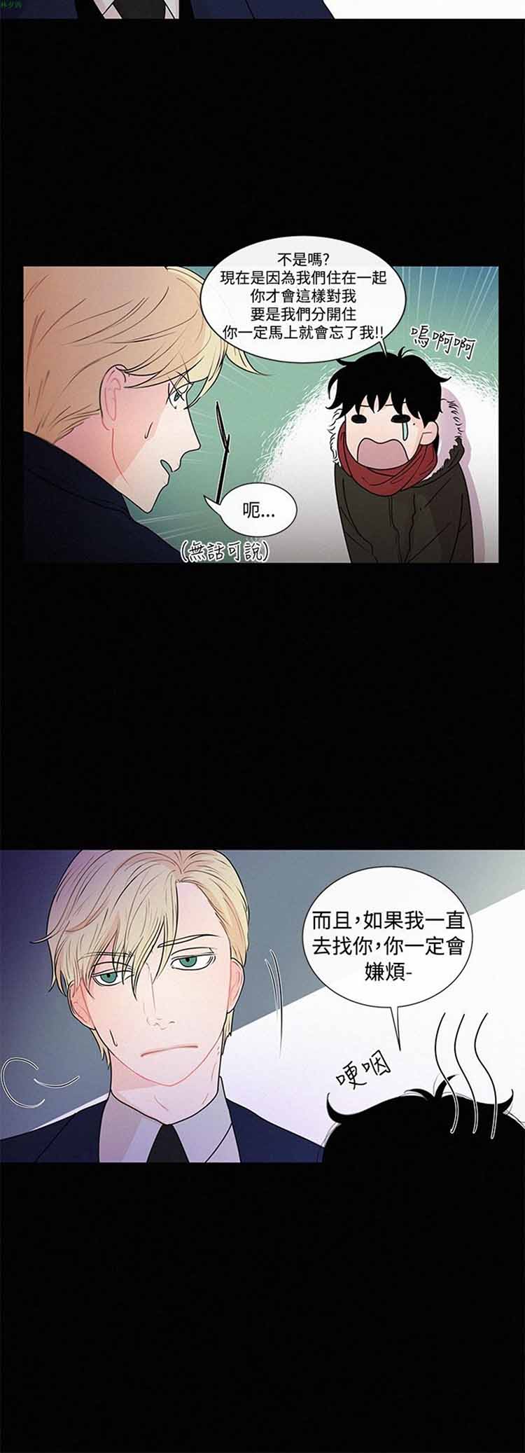 纯恋失焦（BL） 第23话 第14页