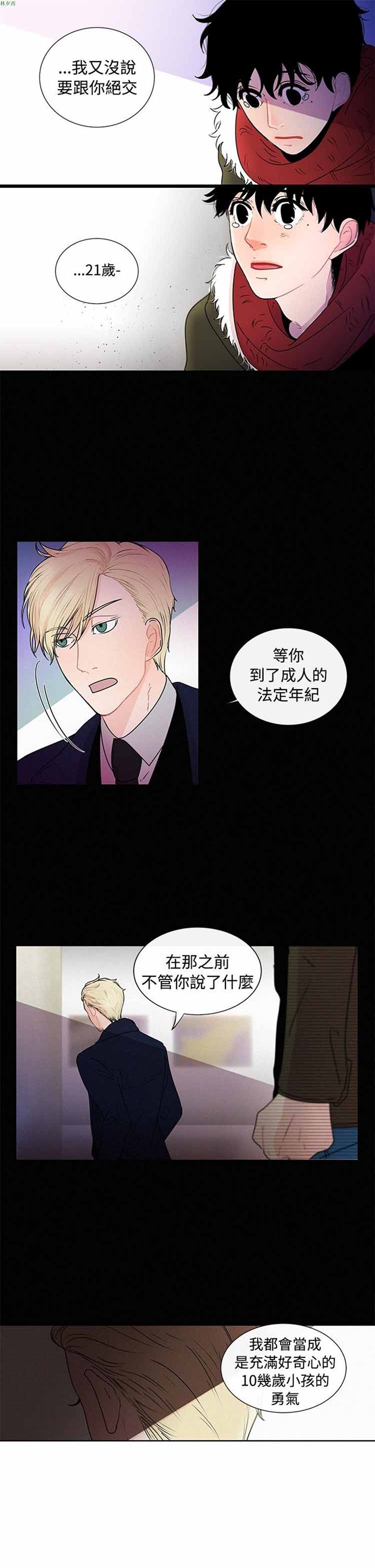 纯恋失焦（BL） 第23话 第15页