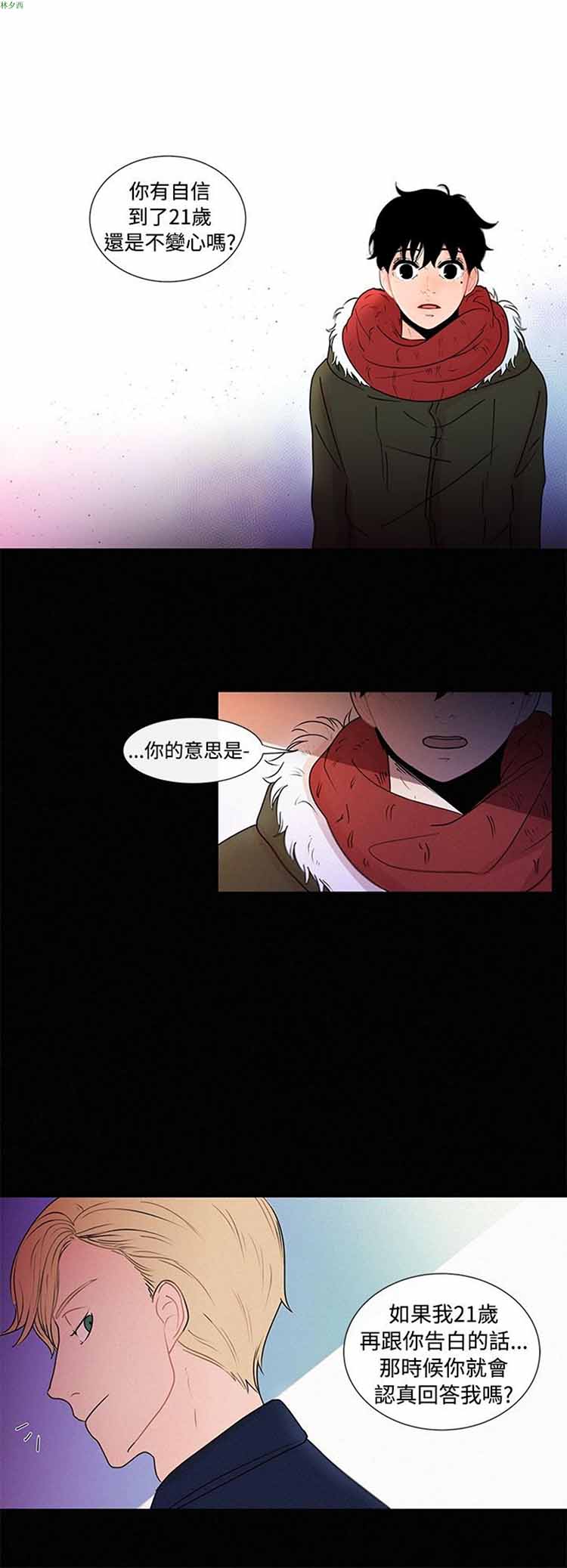 纯恋失焦（BL） 第23话 第16页