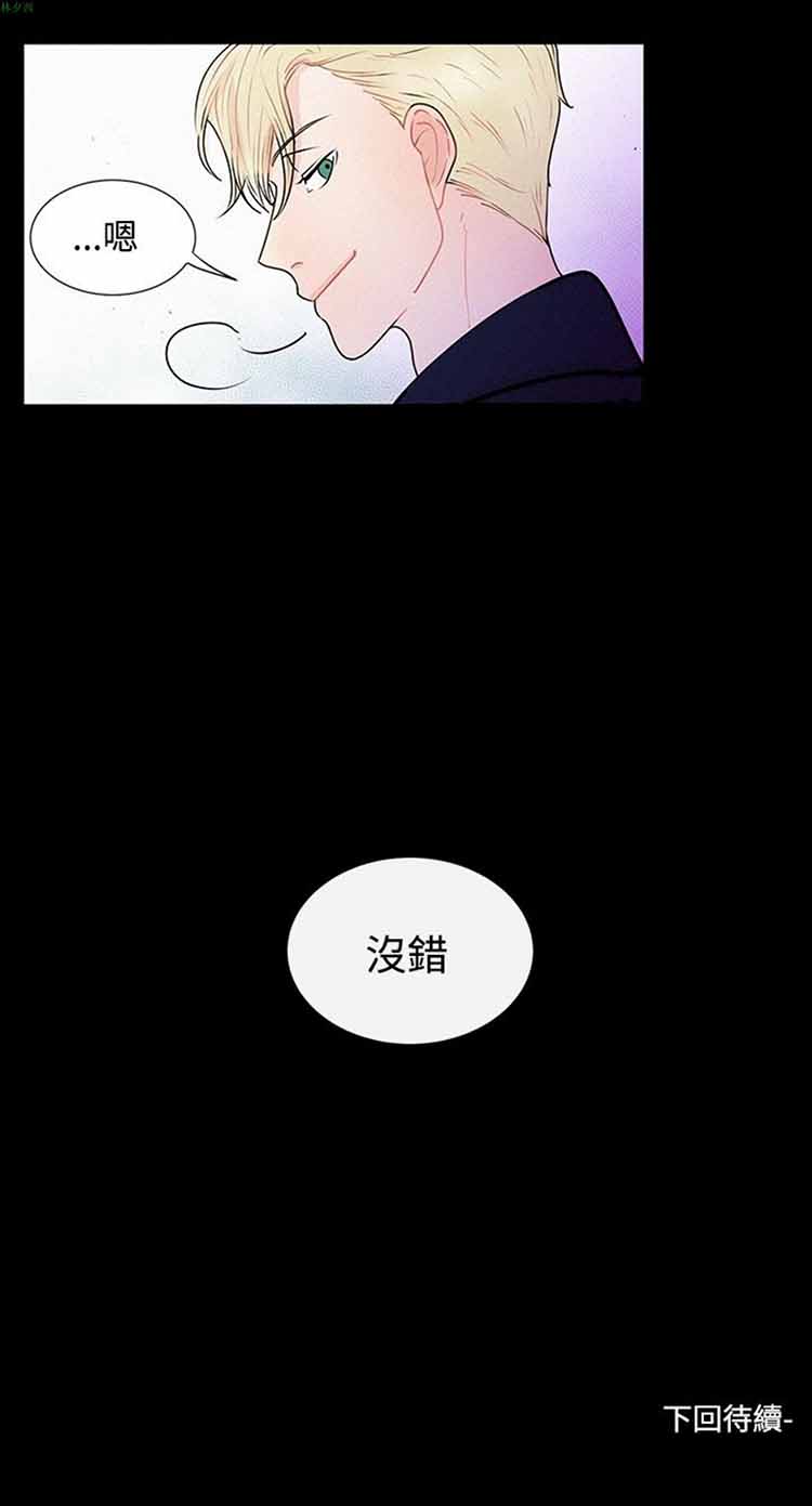 纯恋失焦（BL） 第23话 第17页