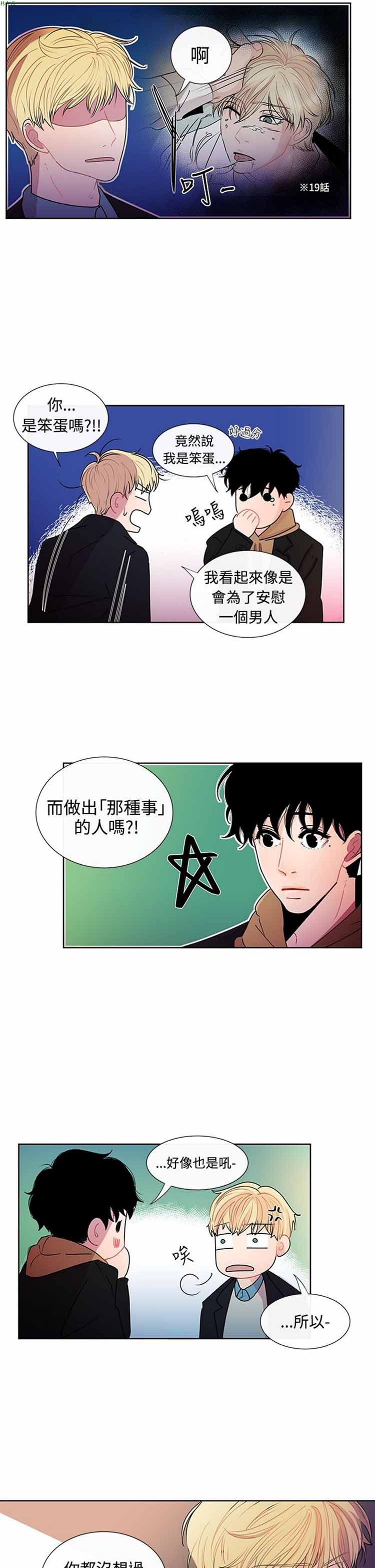 纯恋失焦（BL） 第24话 第17页