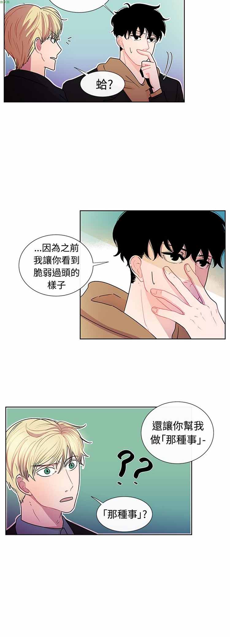 纯恋失焦（BL） 第24话 第16页