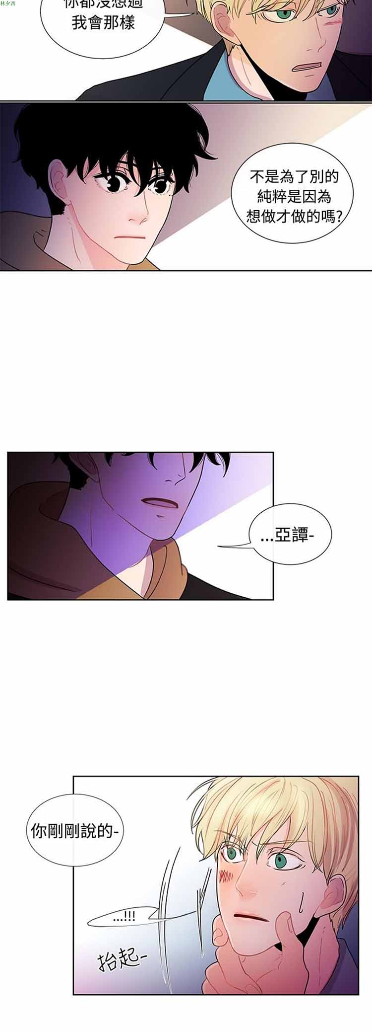 纯恋失焦（BL） 第24话 第18页