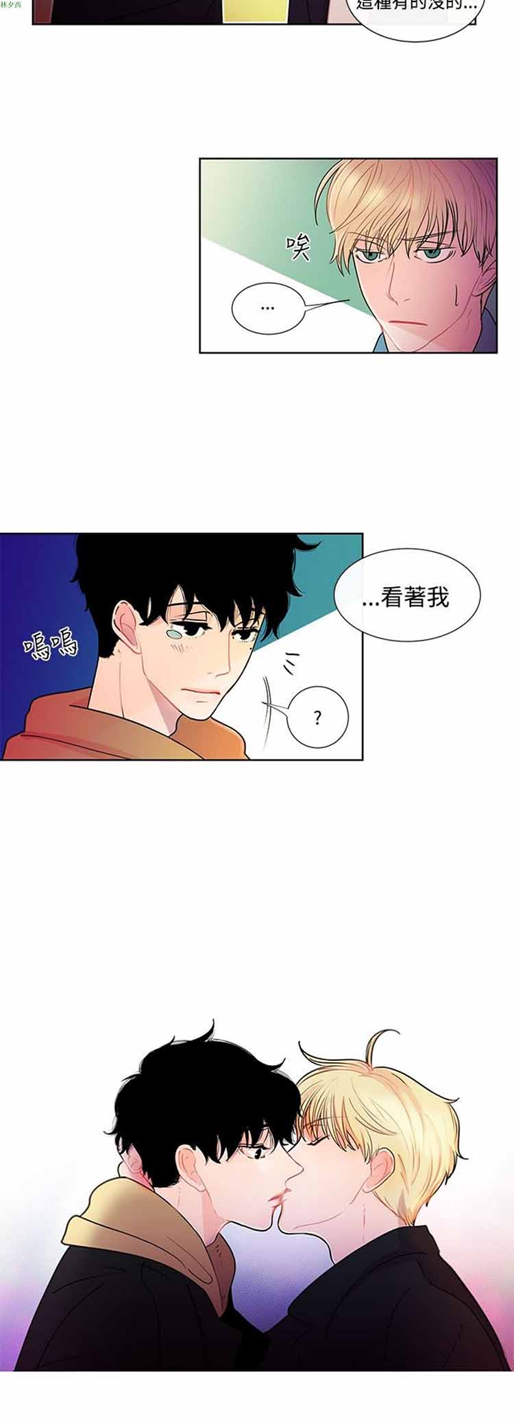 纯恋失焦（BL） 第24话 第20页