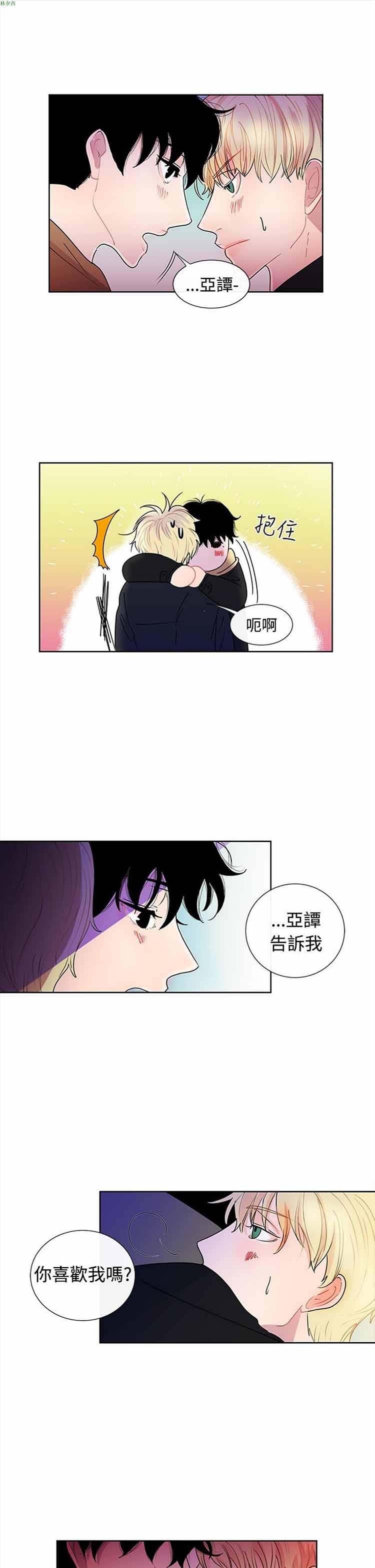 纯恋失焦（BL） 第24话 第21页