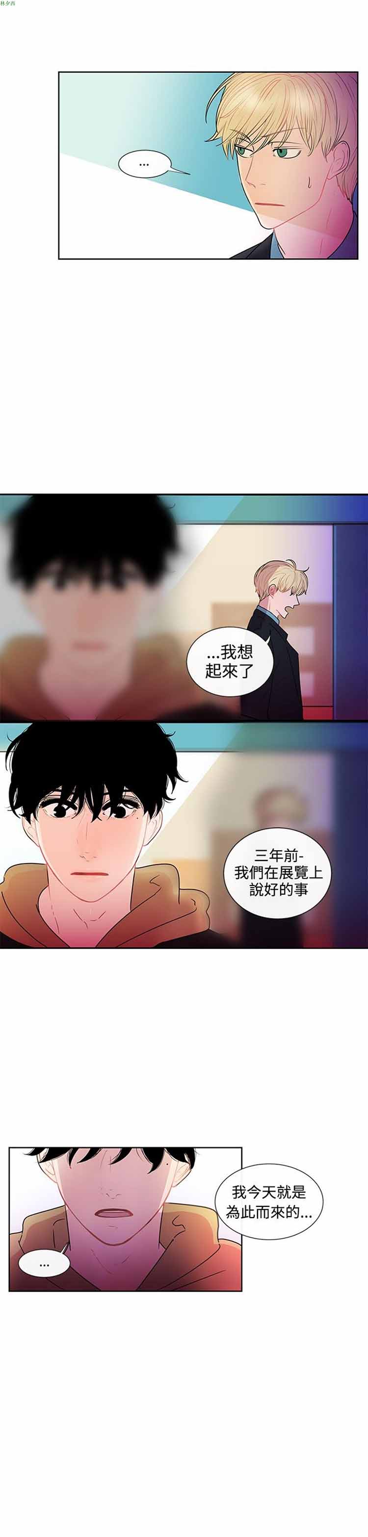 纯恋失焦（BL） 第24话 第7页