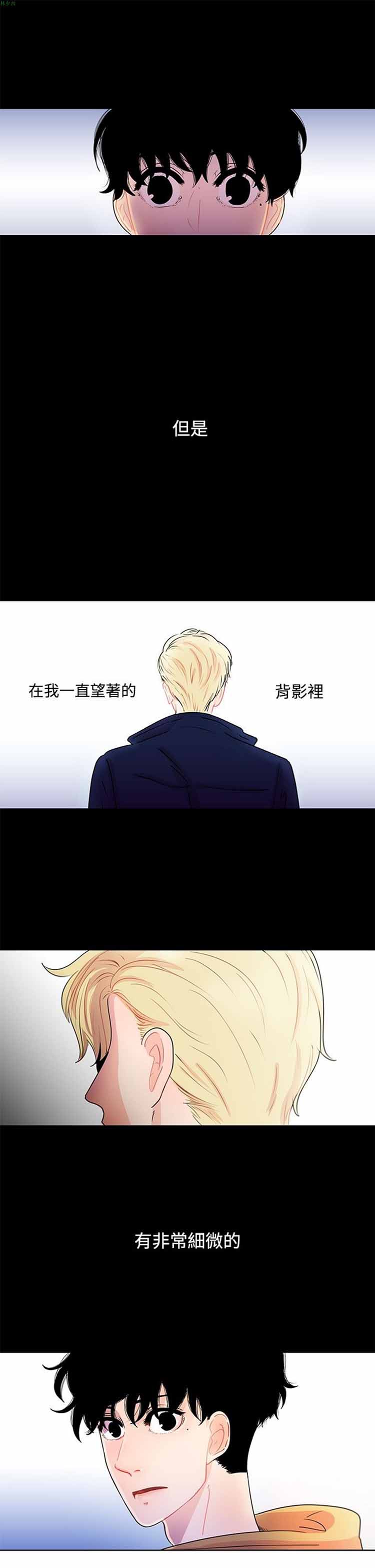 纯恋失焦（BL） 第24话 第9页