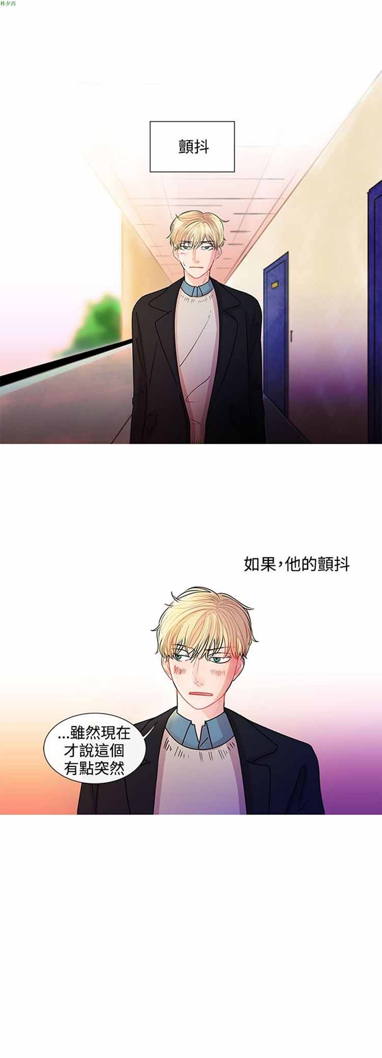 纯恋失焦（BL） 第24话 第10页