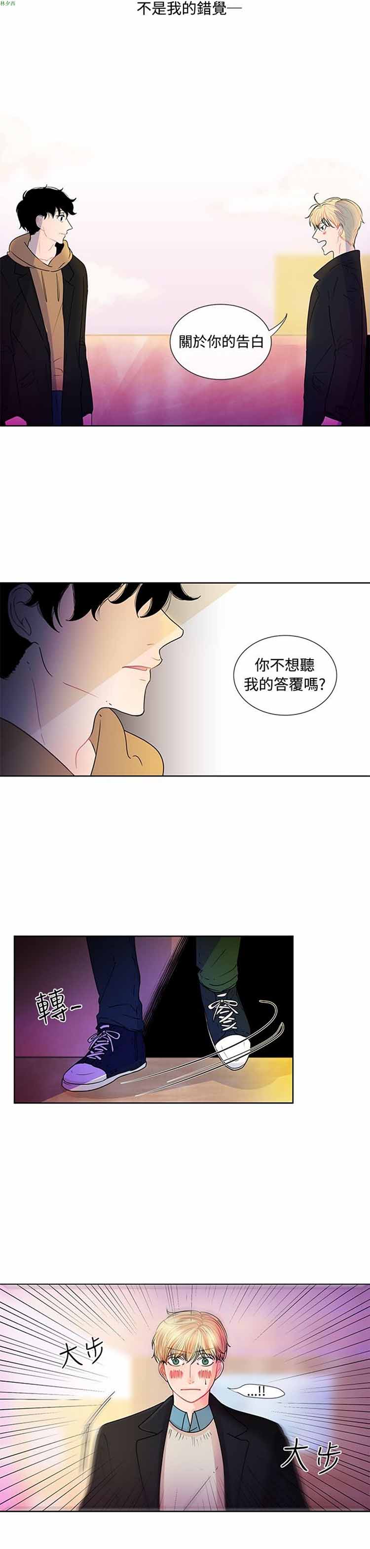 纯恋失焦（BL） 第24话 第11页