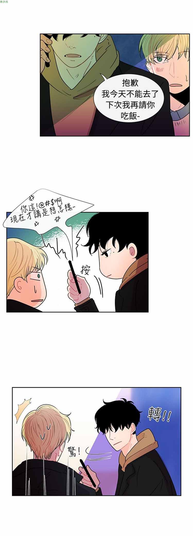 纯恋失焦（BL） 第24话 第14页