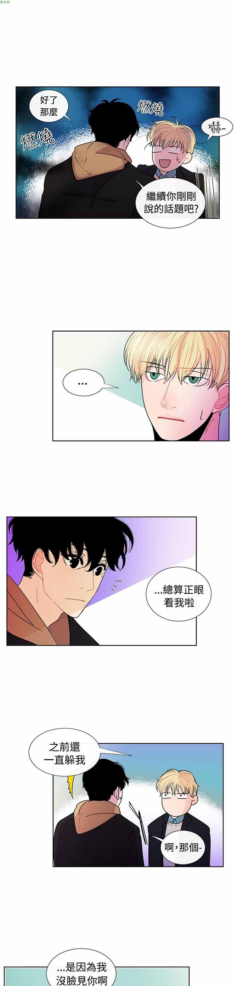纯恋失焦（BL） 第24话 第15页