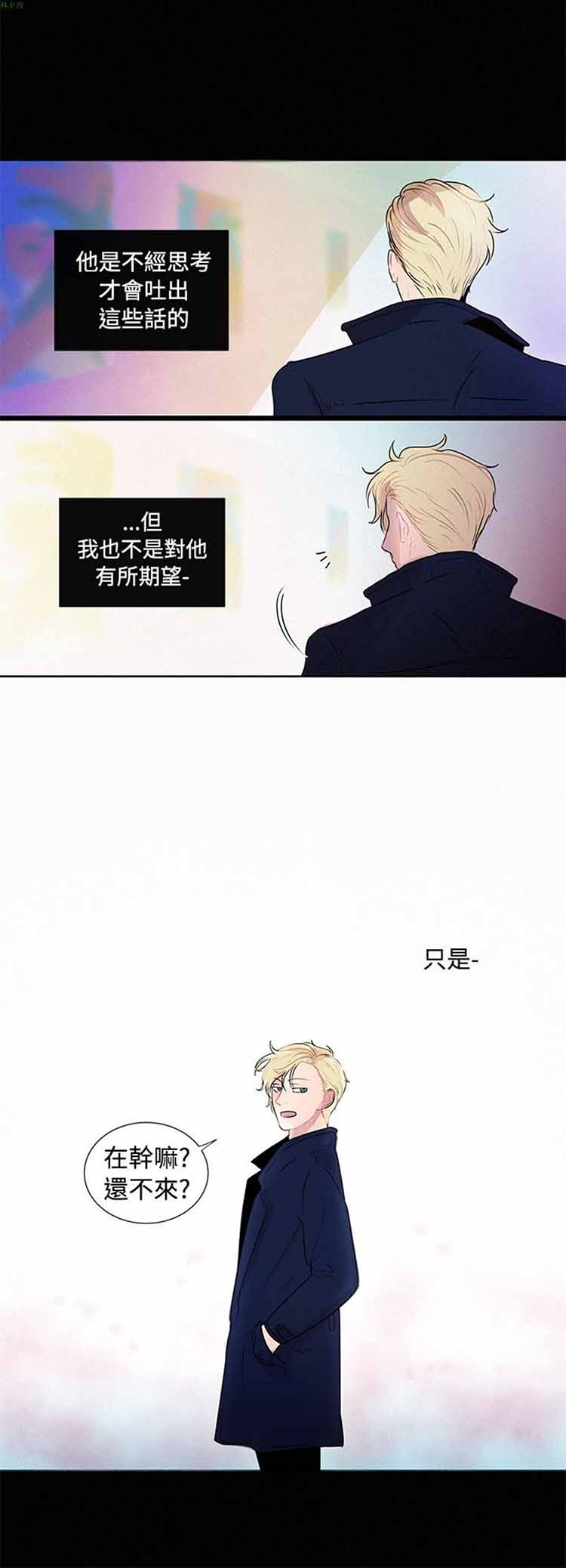 纯恋失焦（BL） 第24话 第2页
