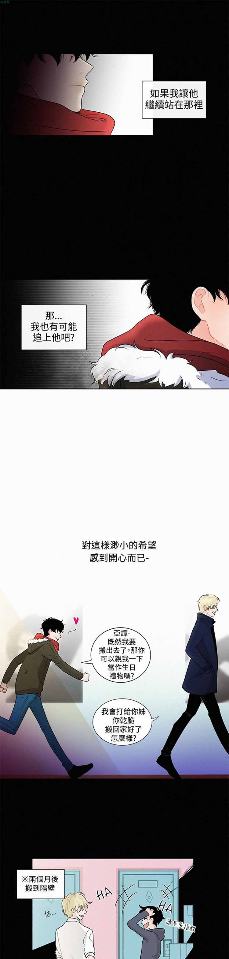 纯恋失焦（BL） 第24话 第3页