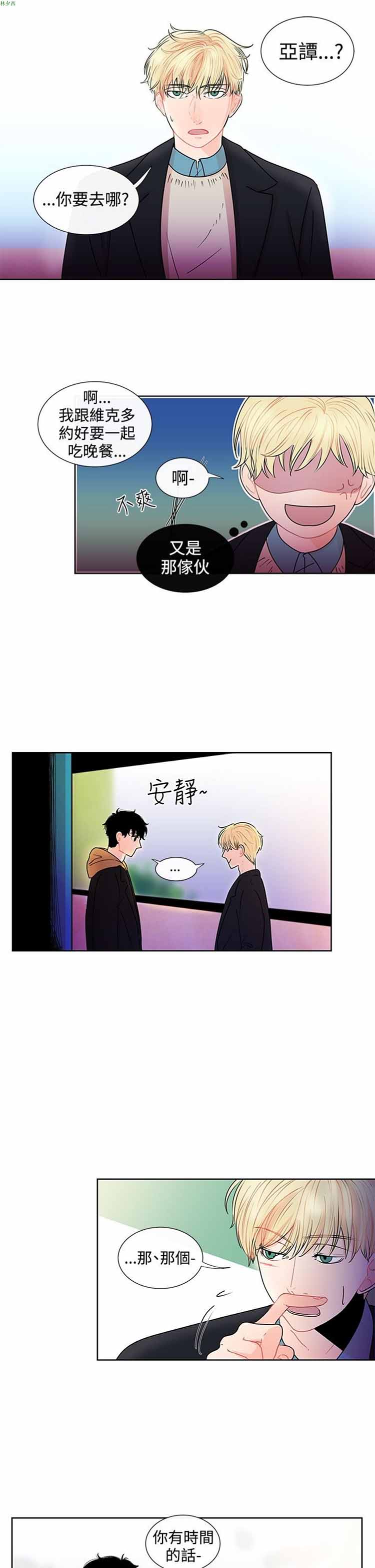 纯恋失焦（BL） 第24话 第5页