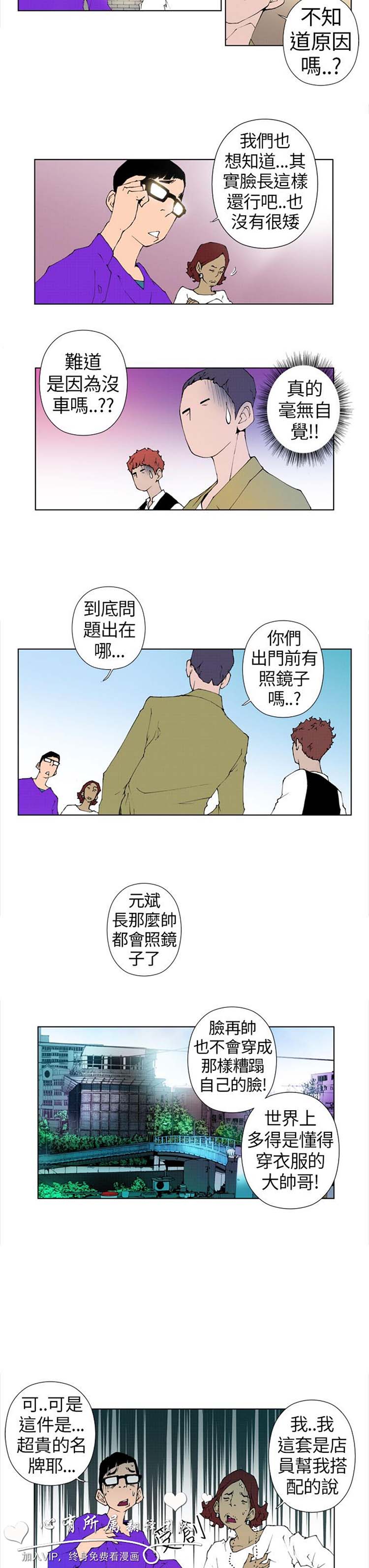 Keymaker 第10话 第5页