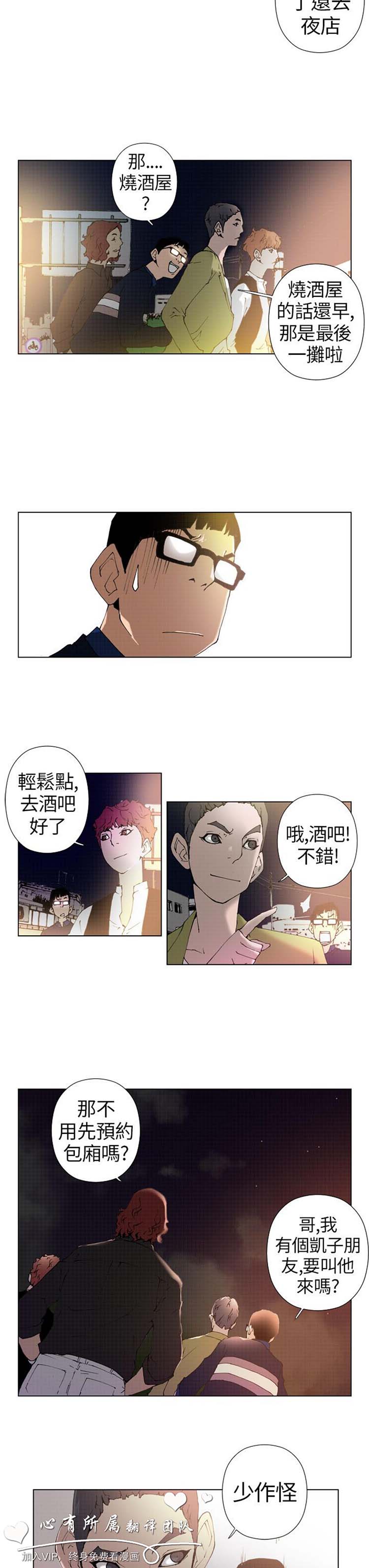 Keymaker 第10话 第9页