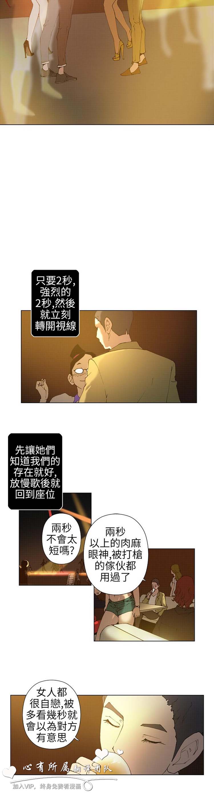 Keymaker 第14话 第6页